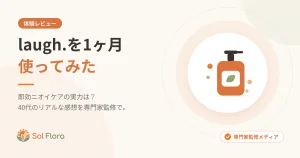 laugh.を1ヶ月使ってみた